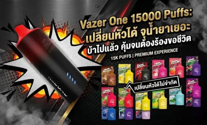 รีวิว Vazer One 15000 Puffs